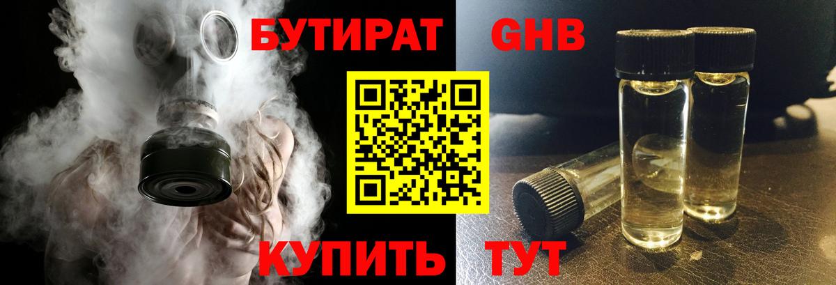 БУТИРАТ  Вход с VPN  Лесосибирск  БУТИРАТ бутандиол 