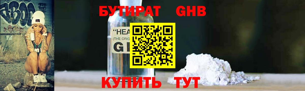 Бутират оксибутират Лесосибирск