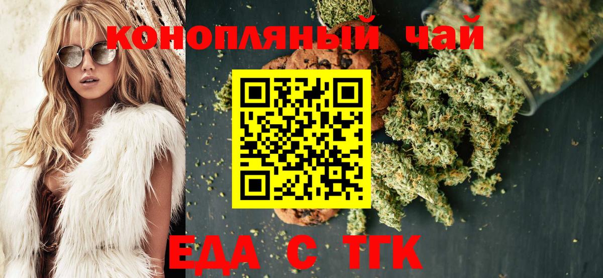Печенье с ТГК конопля  Вход с VPN  Лесосибирск 