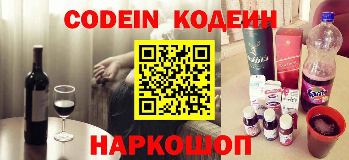 Codein Purple Drank  Кодеиновый сироп Lean напиток Lean (лин)  Вход с VPN  Лесосибирск 