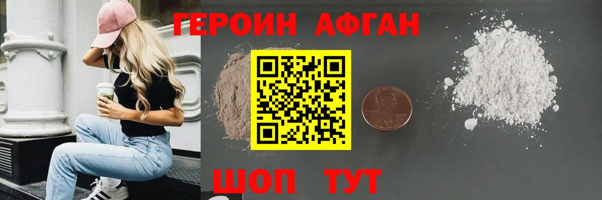 Лесосибирск  ГЕРОИН  Вход с VPN  ГЕРОИН Афган 