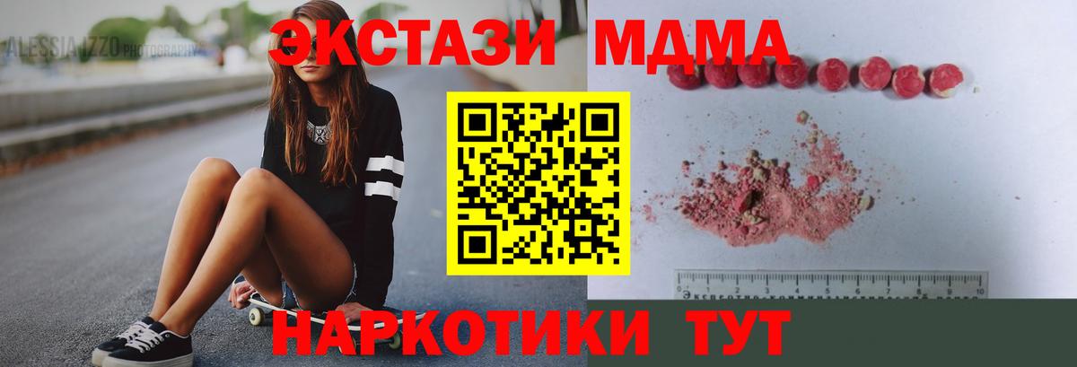 МДМА crystal  Вход с VPN  Лесосибирск  МДМА  MDMA Molly 