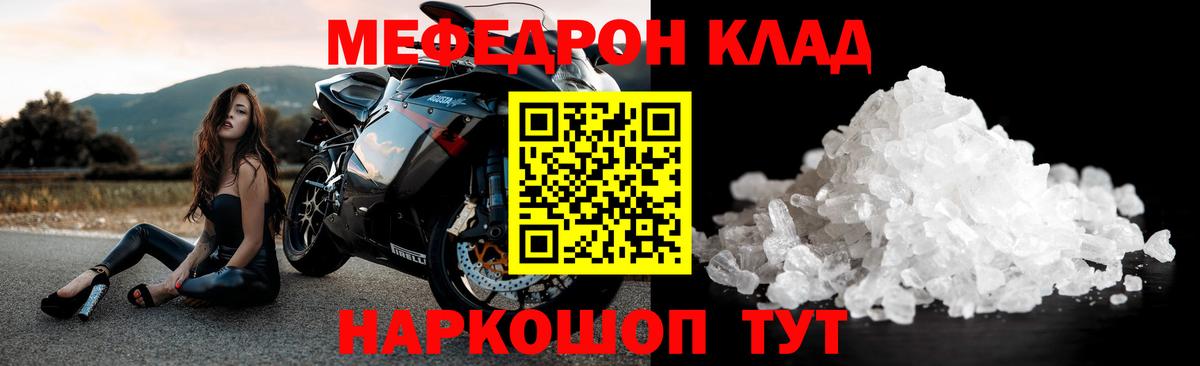 Меф мяу мяу  Лесосибирск