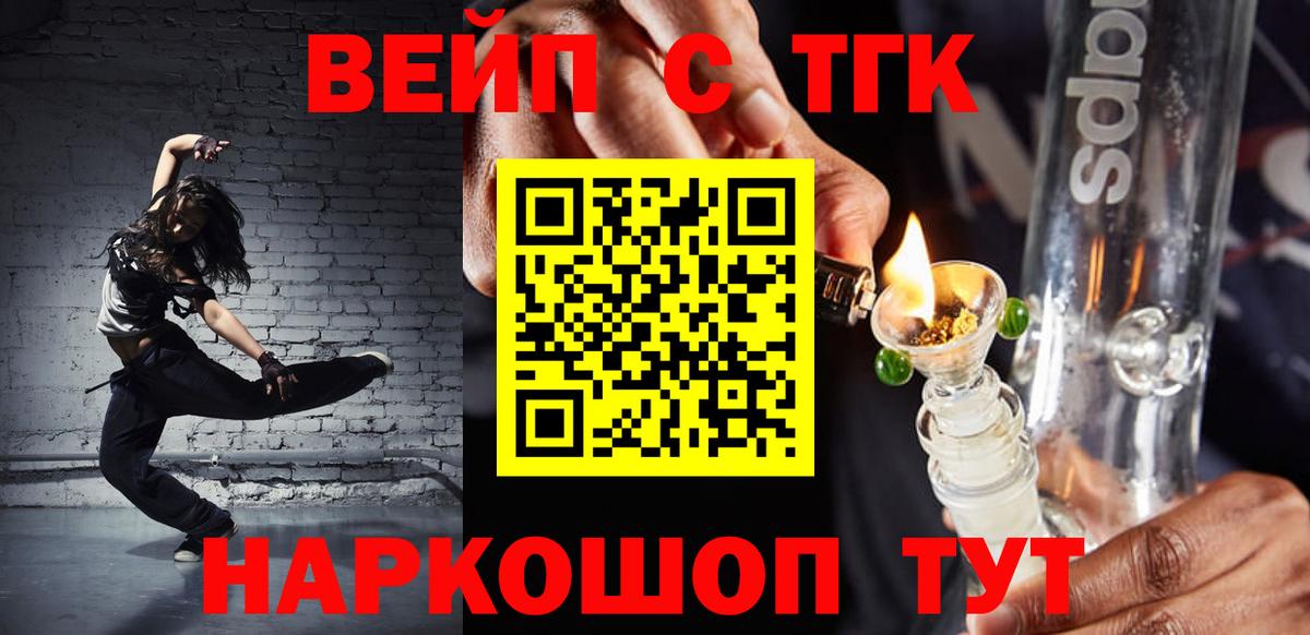 Дистиллят ТГК THC oil  ТГК вейп с тгк  Лесосибирск  магазин продажи   Вход с VPN 