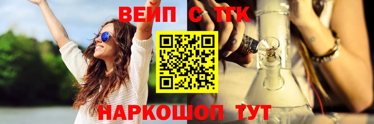 ТГК вейп с тгк Лесосибирск